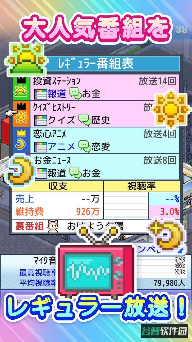 TVスタジオ物語截图1