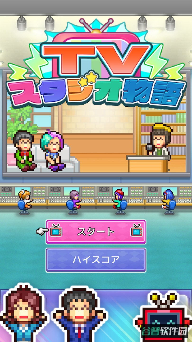 TVスタジオ物語截图4