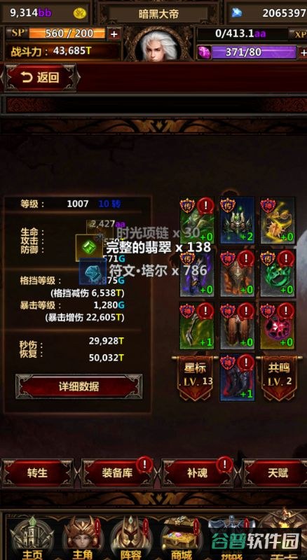 暗黑主宰截图1