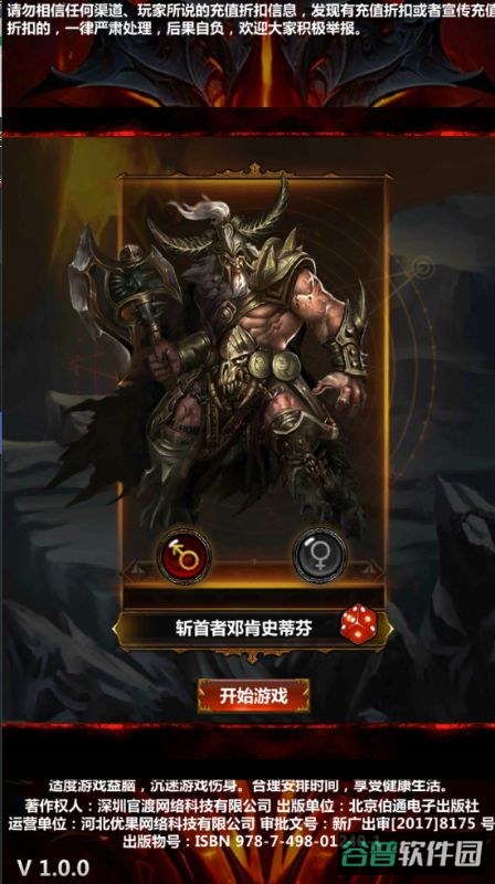 暗黑主宰截图2