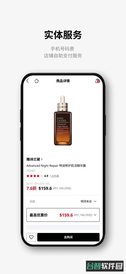 乐天免税店截图4
