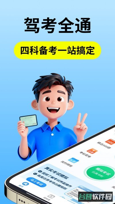 考驾照秘典截图1