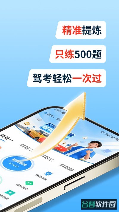 考驾照秘典截图2