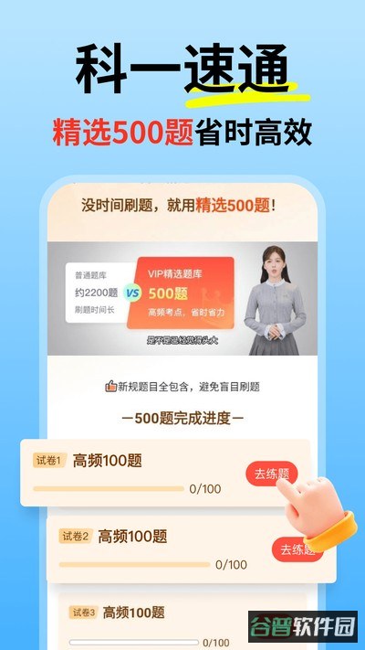 考驾照秘典截图3