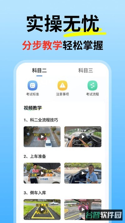 考驾照秘典截图4