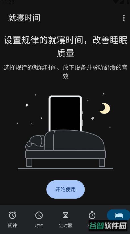 谷歌时钟截图4