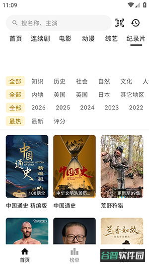 食刻时光截图3