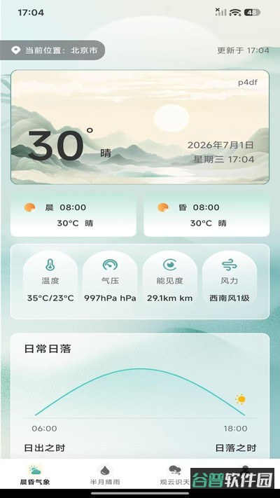 天气预报专家预报下载