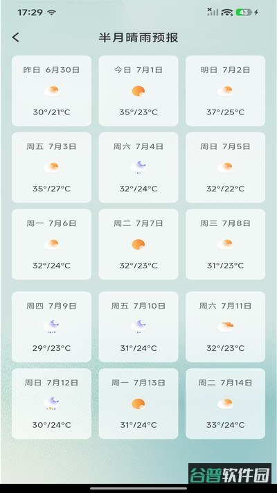 天气预报专家预报下载截图2