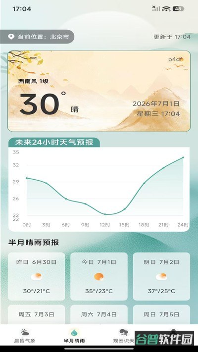 天气预报专家预报下载截图3