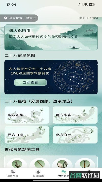 天气预报专家预报下载截图4