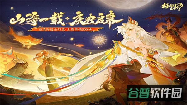 指间山海截图1