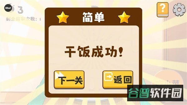 米饭仙人内置mod菜单下载截图4