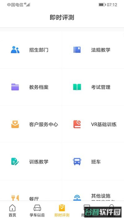 东方时尚驾校截图1