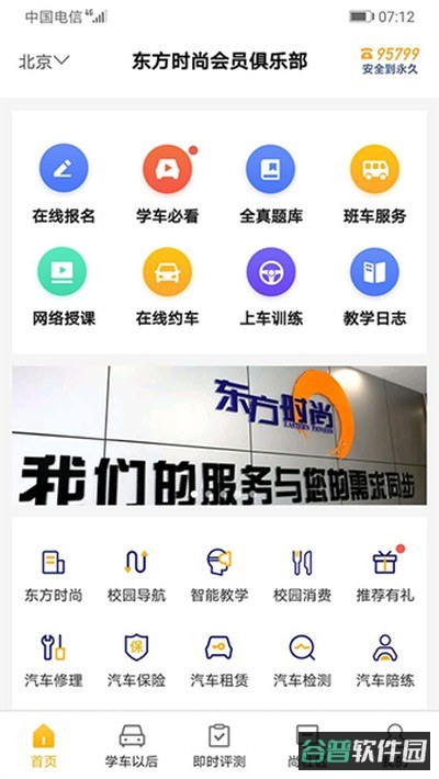 东方时尚驾校截图2