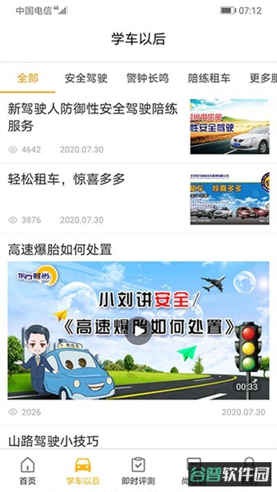 东方时尚驾校截图3