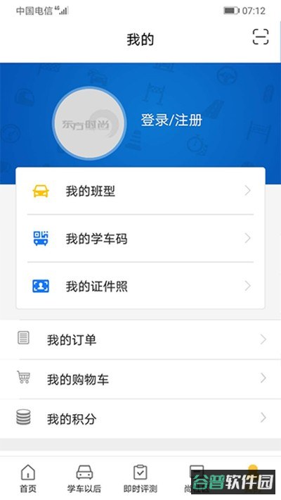 东方时尚驾校截图4
