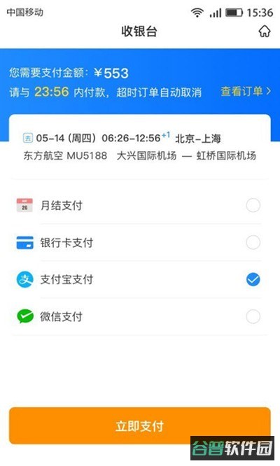 畅帆商旅截图2
