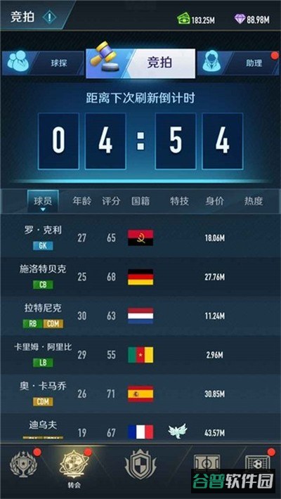绿茵巅峰之路截图2