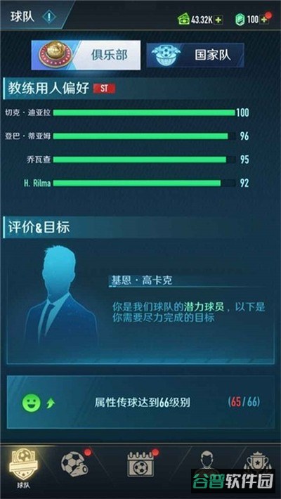 绿茵巅峰之路截图3