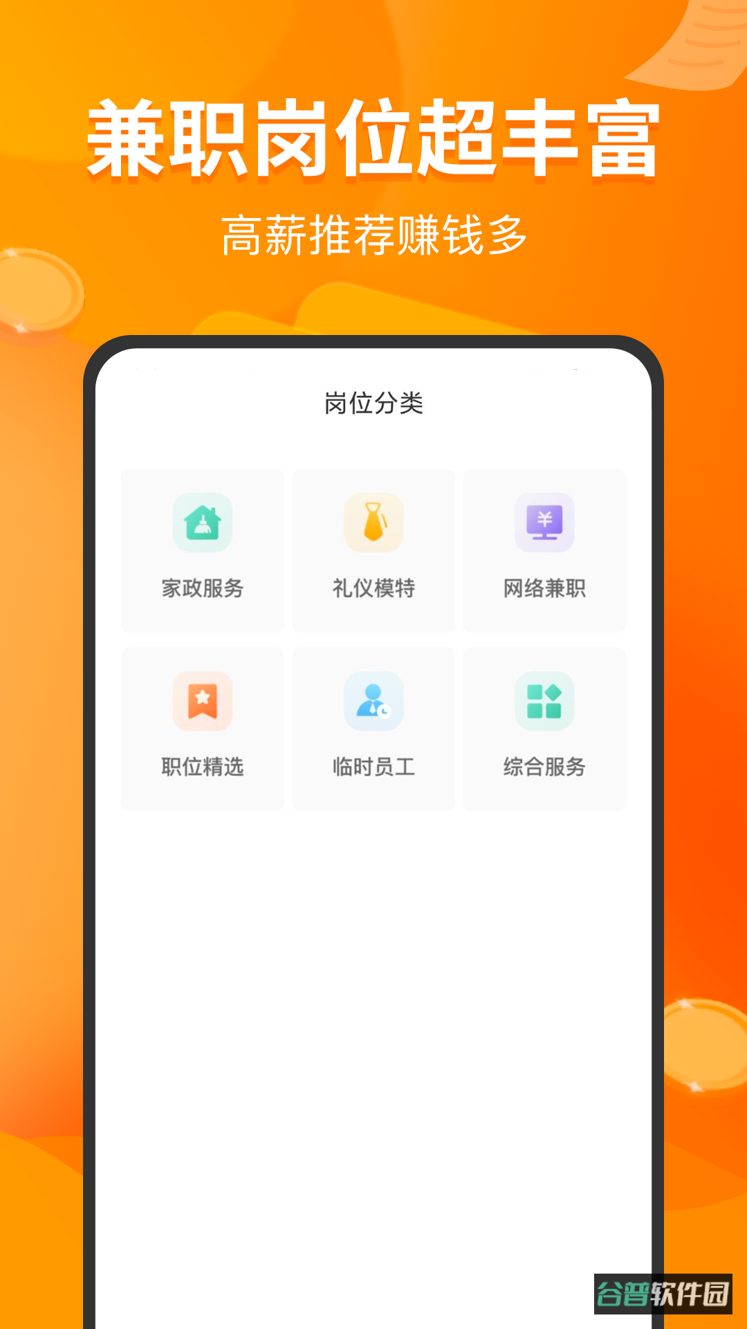 兼职包截图2