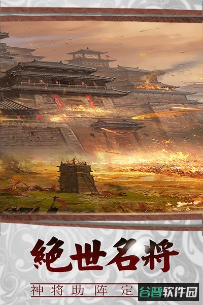 三国传说截图3