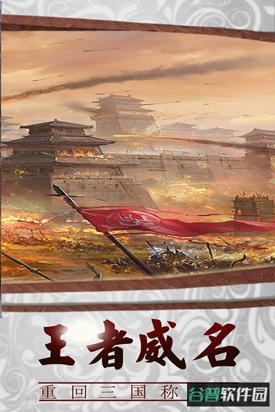 三国传说截图4