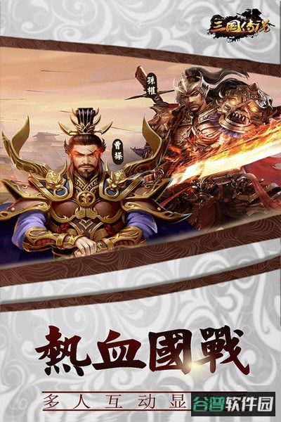 三国传说截图5