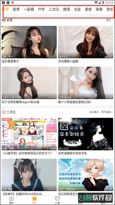 虎牙直播青春截图5