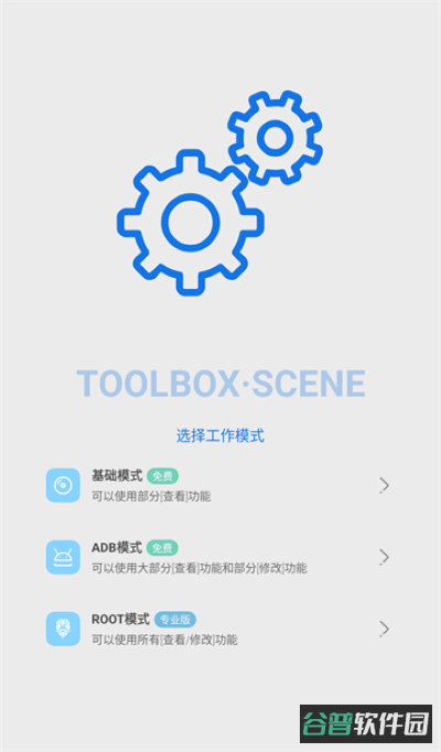 骁龙工具箱截图2