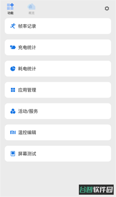 骁龙工具箱截图5