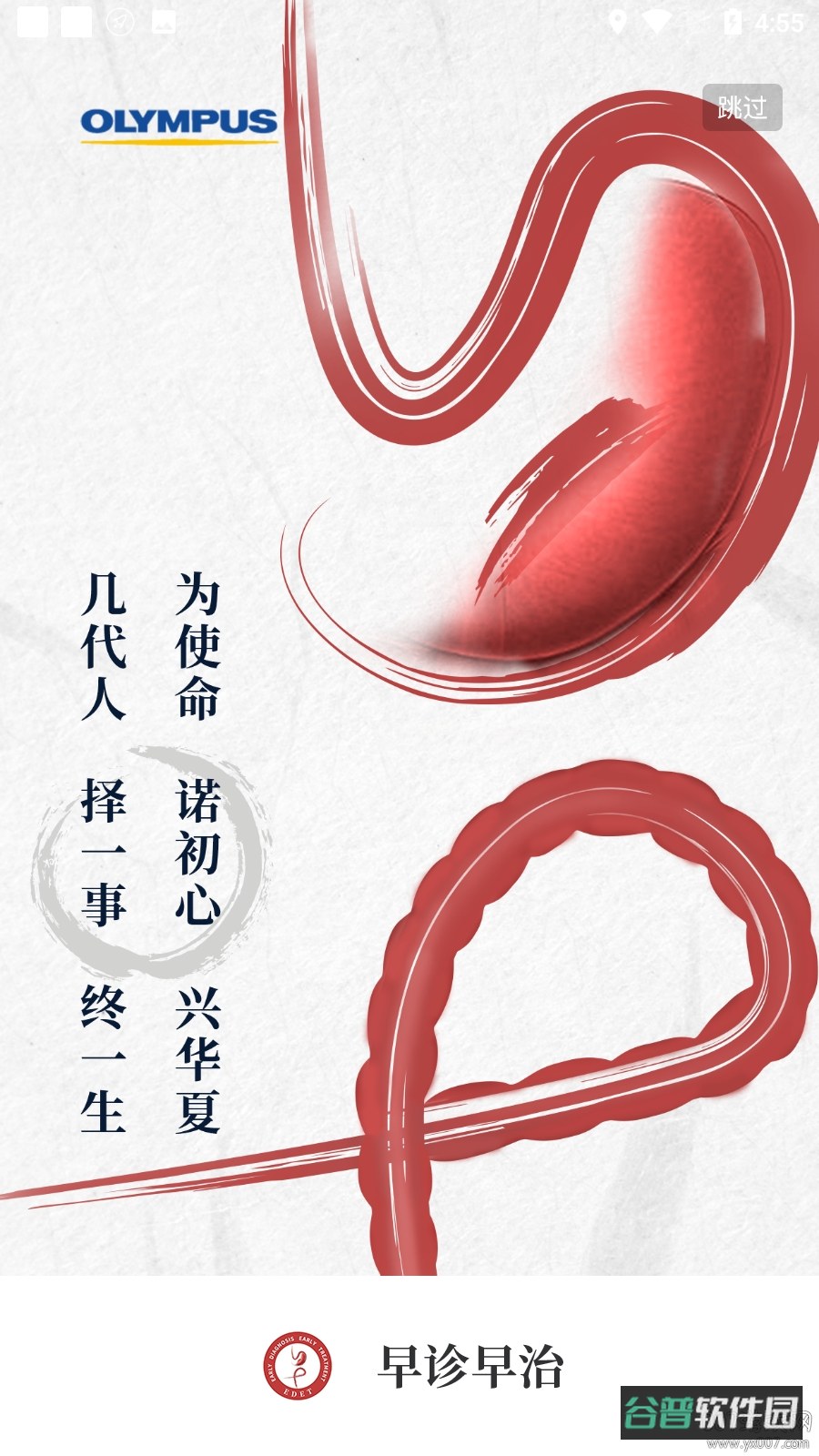 早诊早治截图1