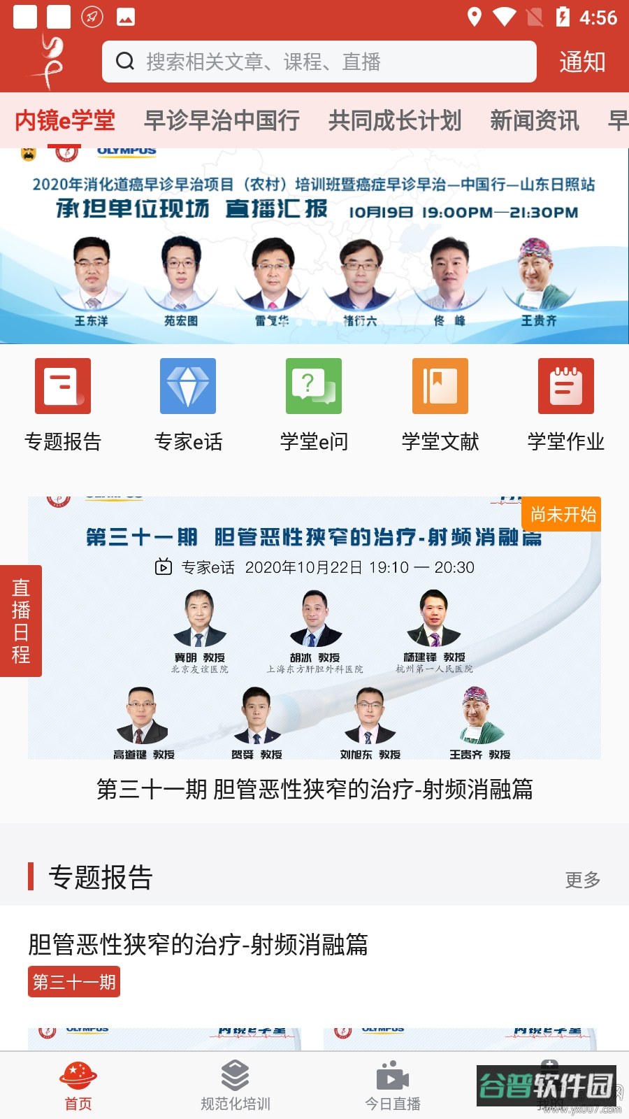 早诊早治截图2