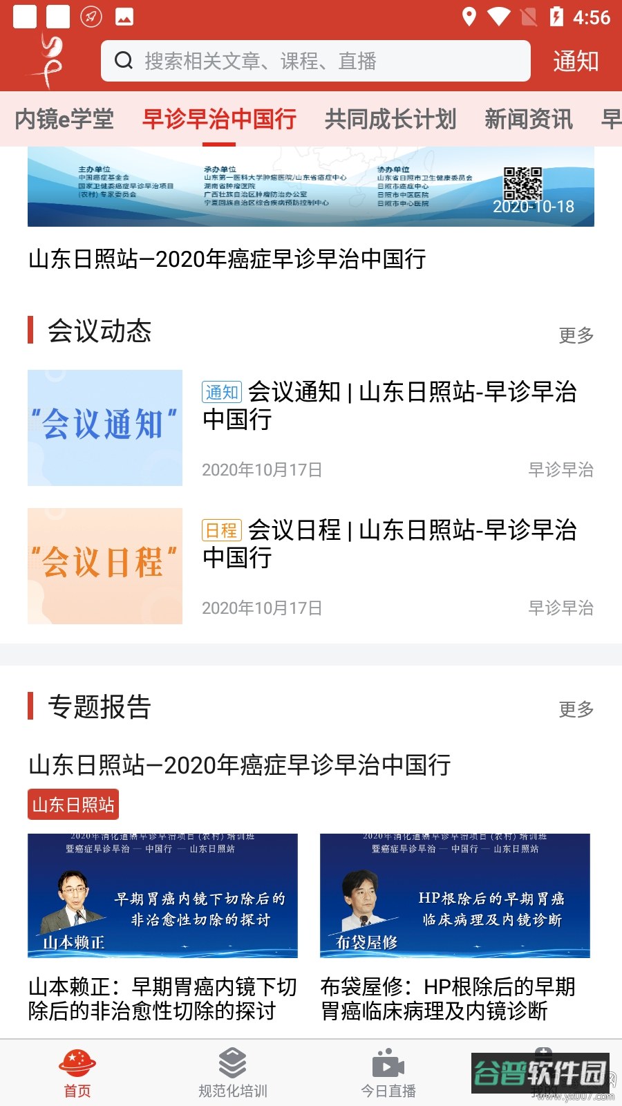 早诊早治截图3