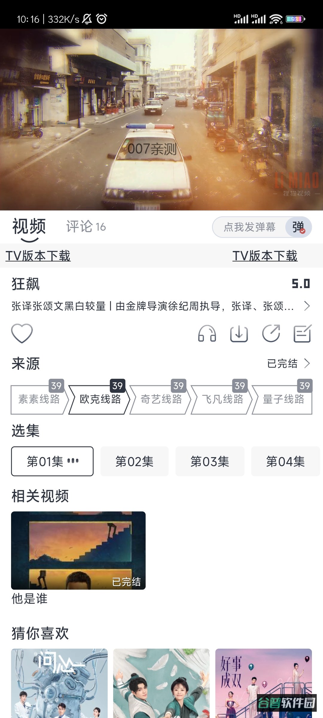 狸猫视频截图1