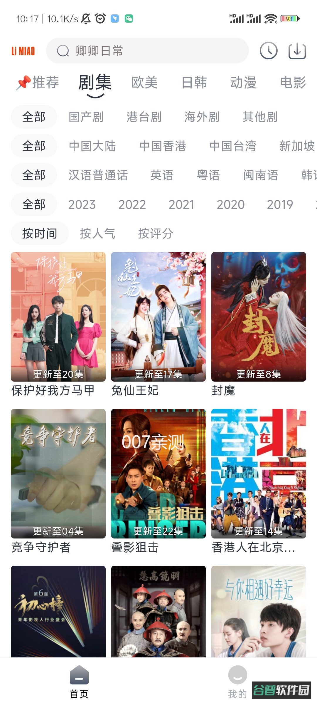 狸猫视频截图2