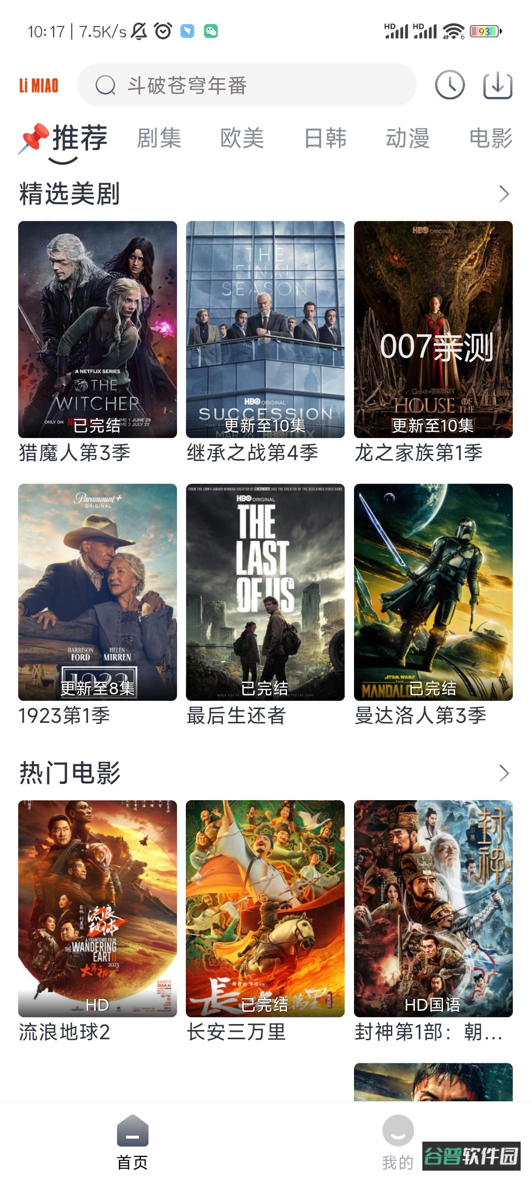 狸猫视频截图3