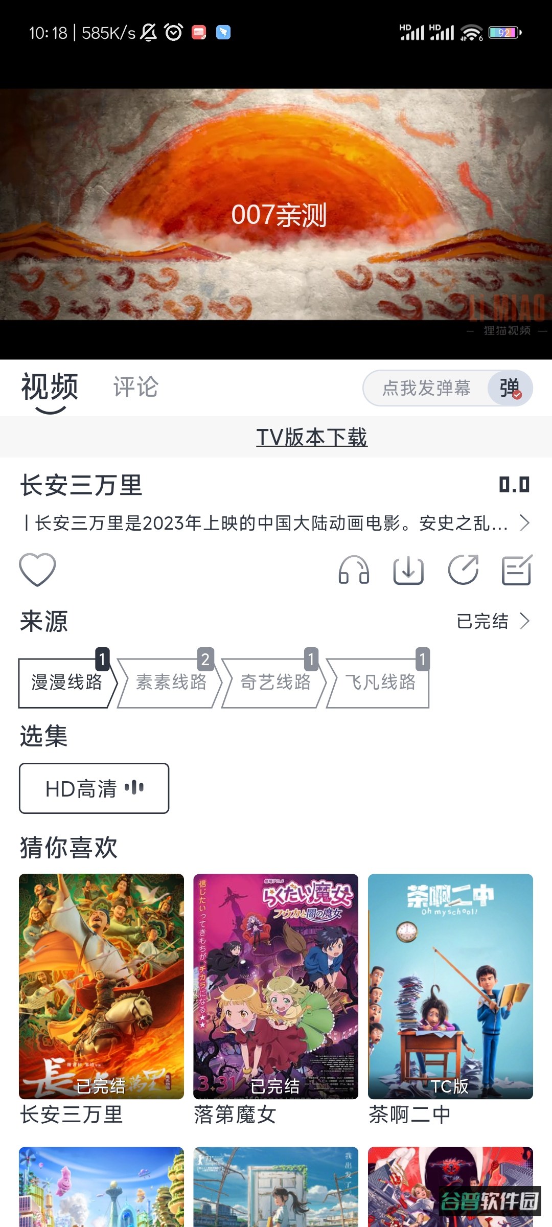 狸猫视频截图4