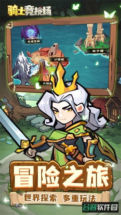 骑士竞技场截图1