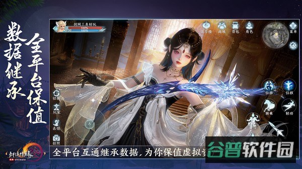 剑网3无界截图4