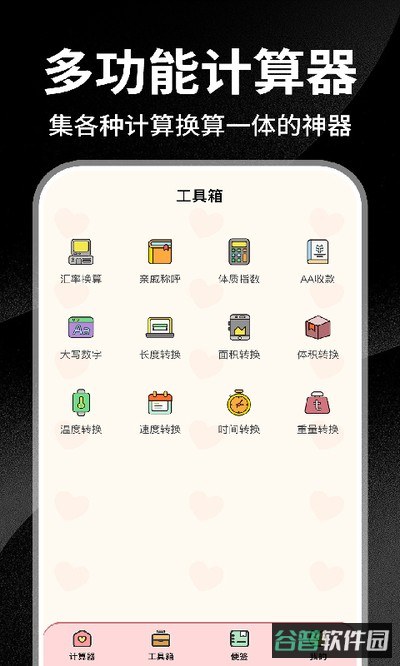 专业实用计算器截图1