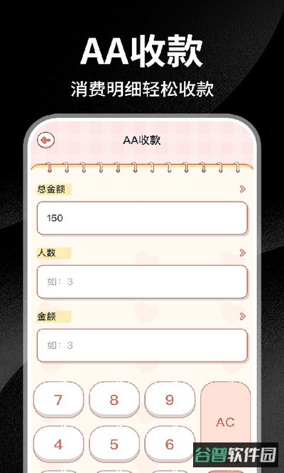 专业实用计算器截图4