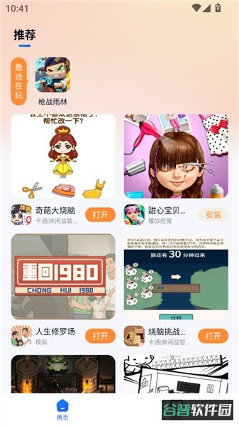 小猫快玩截图1