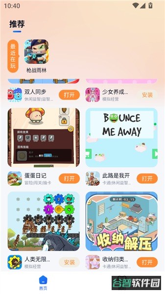 小猫快玩截图2