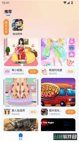小猫快玩截图3