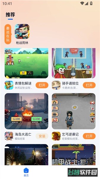 小猫快玩截图4
