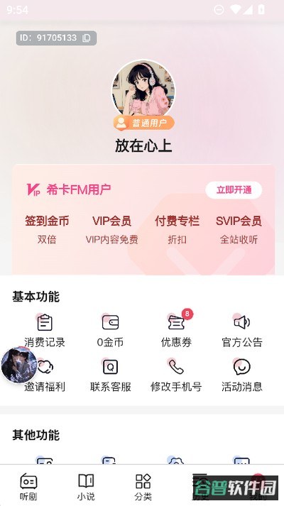 希卡FM截图3