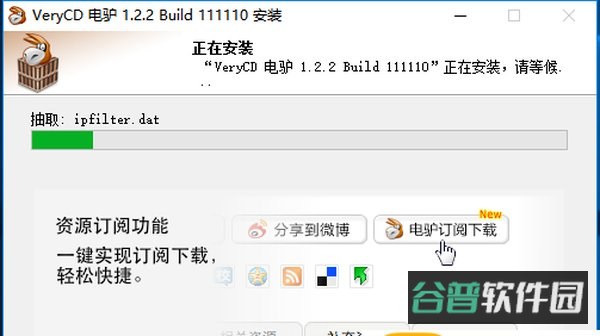 电驴安卓无限制下载截图1