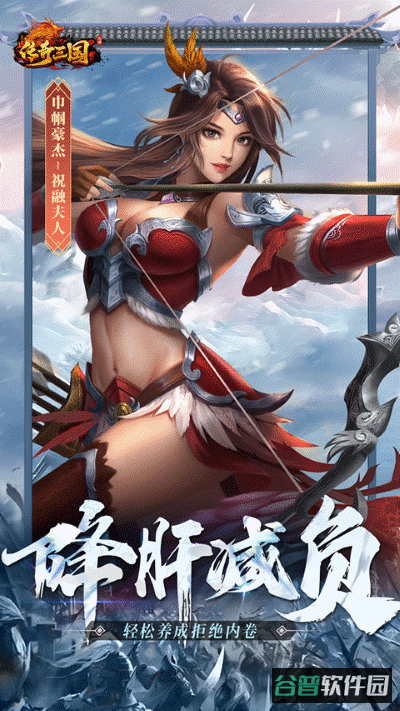 传奇三国截图2