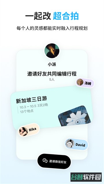 圆周旅迹截图3